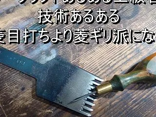 レザークラフトあるある上級者編 技術ある…