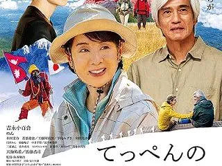 『てっぺんの向こうにあなたがいる』