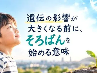 遺伝の影響が大きくなる前に、そろばんを始…