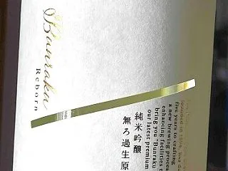 【日本酒】Bunraku Reborn …