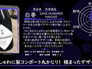 【金曜日の有名銘柄】白奏 SAKE HU…