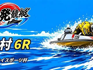 【10/30】【大村 6R 17:44】…