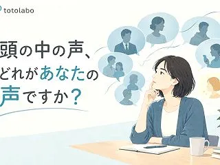 頭の中の声、どれがあなたの声ですか。