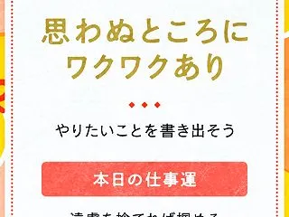 まいにちみくじ・小吉