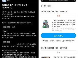 【ポケカ】！！当選！！拡張パック「ハドウ…