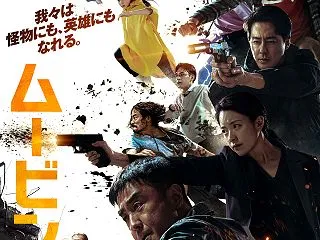 韓国ドラマ『ムービング』最終回ネタバレ感…
