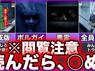 【恐怖新聞(平成版)】ゆっくり鬱ゲー解説…