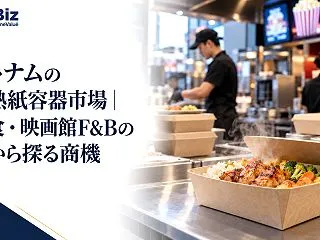ベトナムの耐熱紙容器市場｜外食・映画館F…