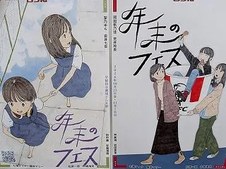 舞台 『年末のフェス』 チームコンポタ