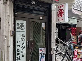 早稲田 舟形や