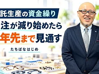 福井の眼鏡枠メーカーが受注減などで破産申…