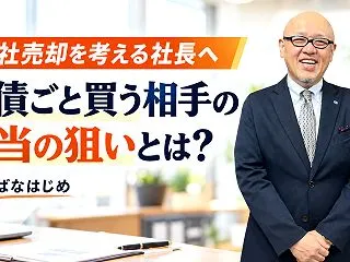 M&Aトラブルで中小企業庁が規制…