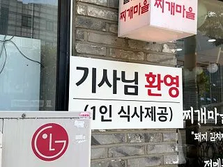 韓国ならではの看板「1人食事提供」｜なぜ…