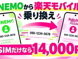 LINEMO（ラインモ）から楽天モバイル…