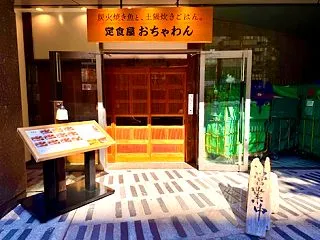 【鹿児島・東千石町】「定食屋 おちゃわん…