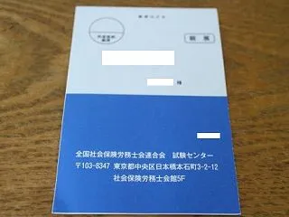 第58回(令和8年度)社会保険労務士試験…