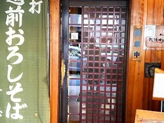 越前おろし蕎麦：三越前「御清水庵 清恵」