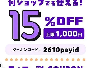 割引キャンペーンの告知