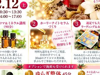 【大阪開催】自分へ贈る特別な一滴「ホーリ…