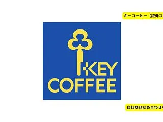 【株主優待】キーコーヒー（2594）コー…