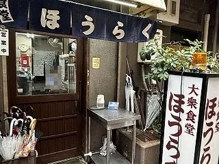 オムカツ中は初老には多い。ほうらく 神戸…