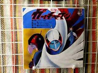 ガッチャマンの歌をご存じでしょうか？