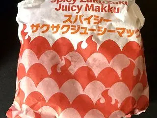 マックの新作バーガーを食べてみた