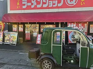 川崎鋼管通4丁目『ラーメンショップ◯Ｑ』…