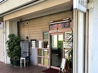 萬珍飯店本店