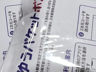 メルカリの謎(雨の日はポスト三昧)