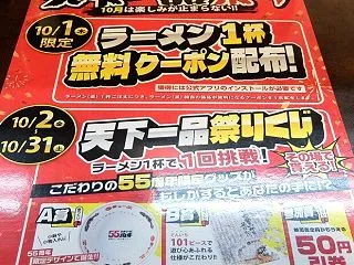 天下一品 こってりラーメン
