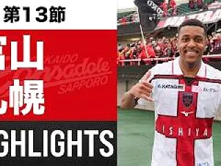 【ハイライト動画🎥】カターレ富山×北海道…