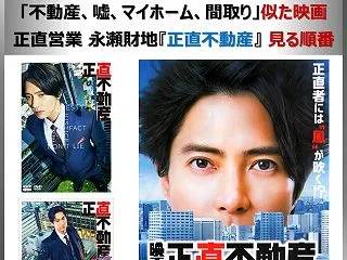 『正直不動産』見る順番＆似た映画（202…