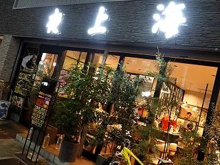 夜上海