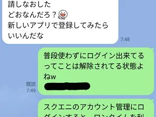 ワンタイムパスの強制解除申請した人の話