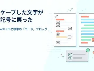 【WordPress】Code Bloc…