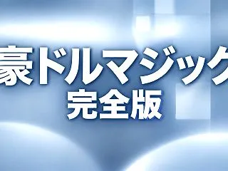 豪ドルマジック【完全版】を作りました！