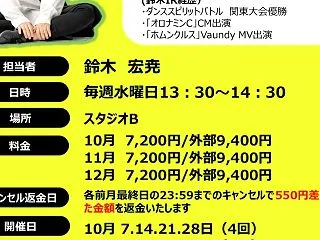 【クラブ・スクール】ダンススクール10月…