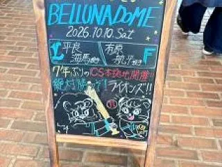 CSファーストステージDe生ライオンズ(…