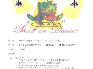 今週末のダンスイベント情報 2026年1…