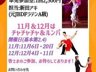 アキの金曜社交ダンスグループレッスン・春…