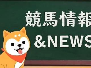 外国人騎手に短期免許交付！プーシャン騎手…