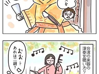 フランスで台湾のイベントに行ってみた【後…