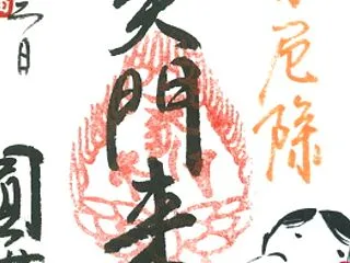 長等山 圓満院門跡⑰