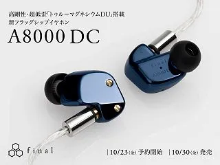 【新商品】finalの新フラッグシップ有…