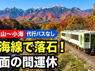 小海線で運休??落石発生のため野辺山〜小…