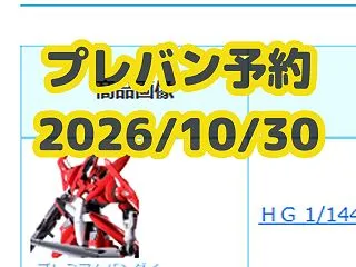 26年10月30日(金) プレミアムバン…