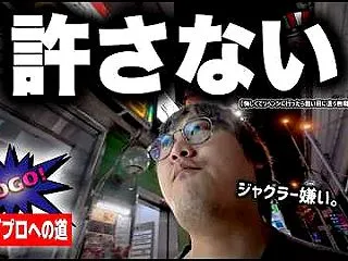 【ジャグラー】負けて悔しくてリベンジに行…