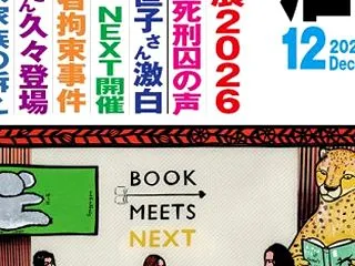 月刊創26年12月号 小池百合子東京都知…