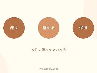 女性の頭皮ケアの方法｜スカルプケアとは？…